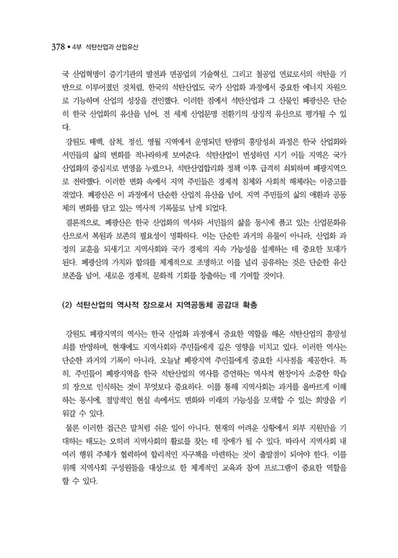 석탄산업백서 382페이지