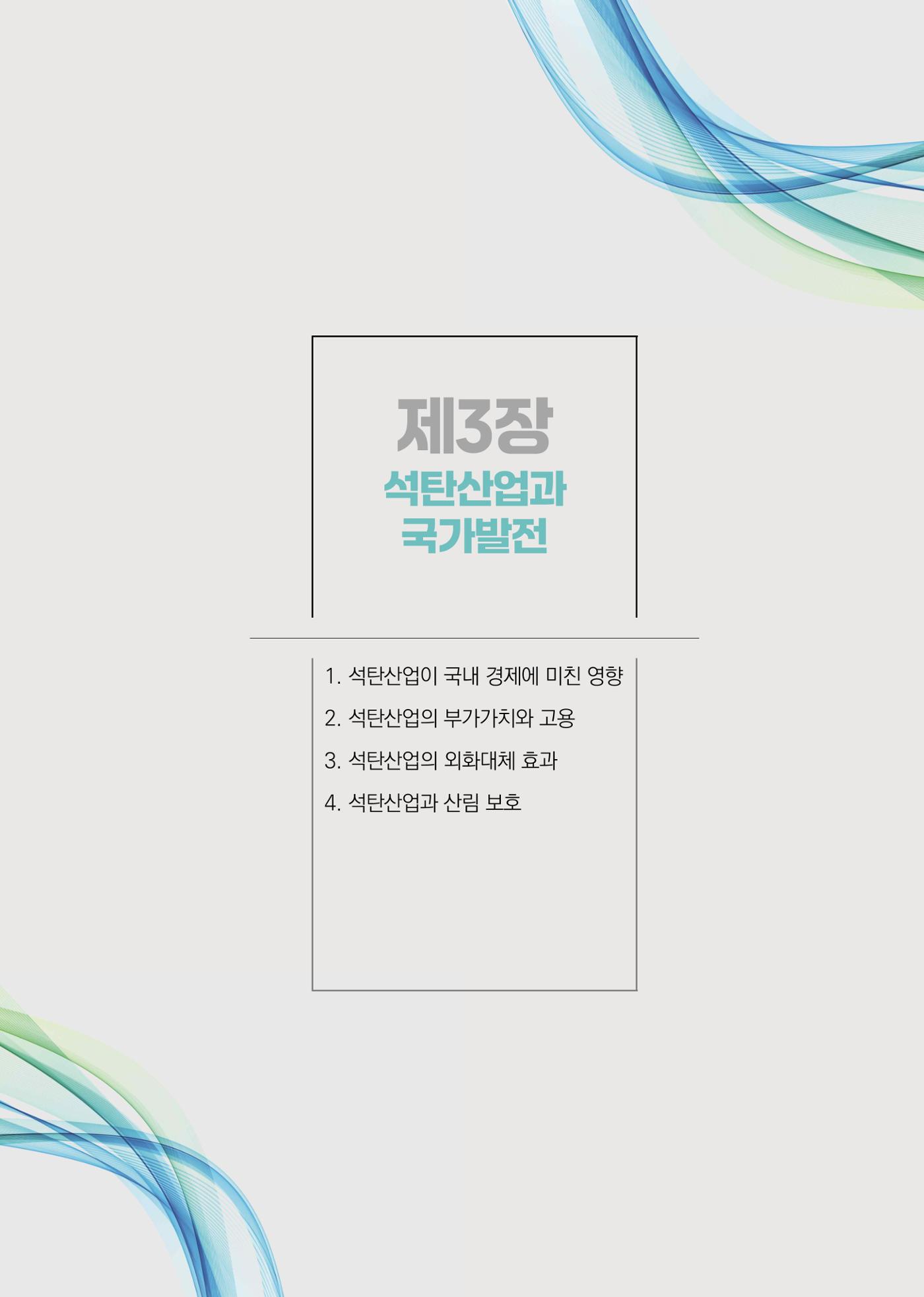 석탄산업백서 49페이지