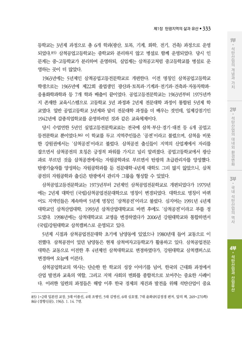 석탄산업백서 337페이지