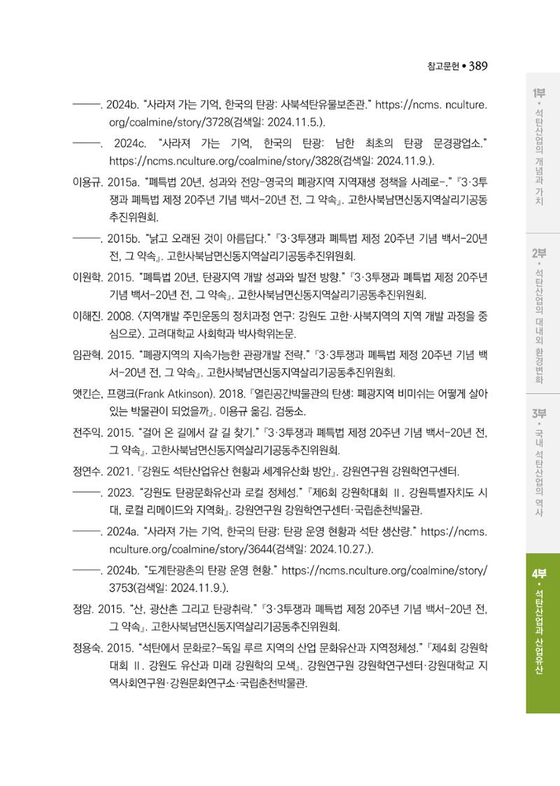 석탄산업백서 393페이지