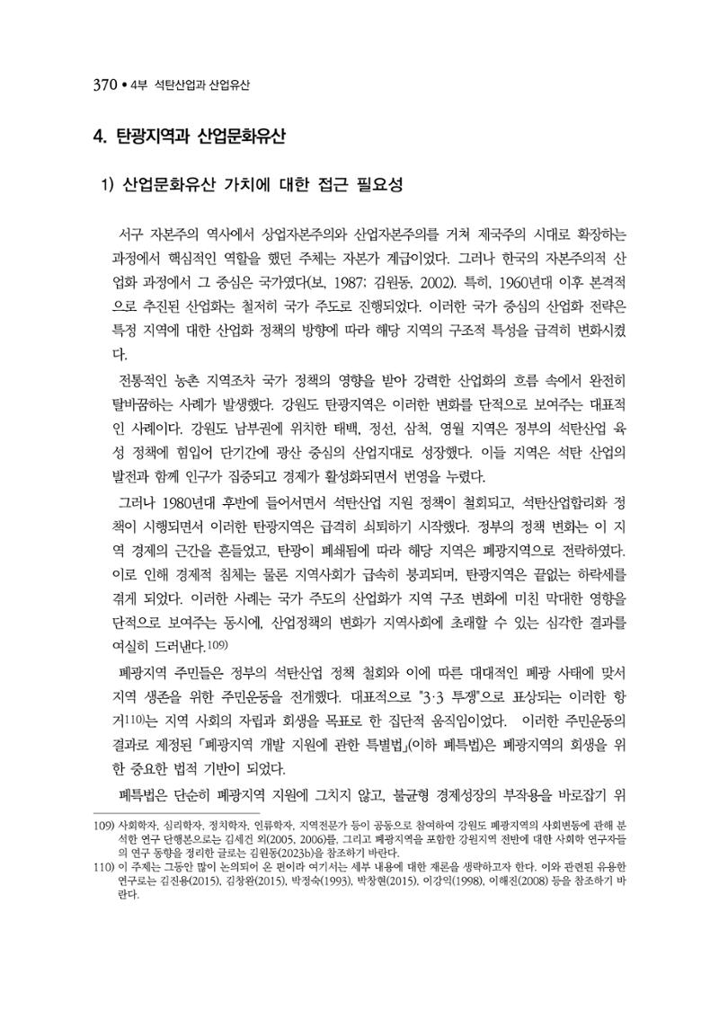 석탄산업백서 374페이지