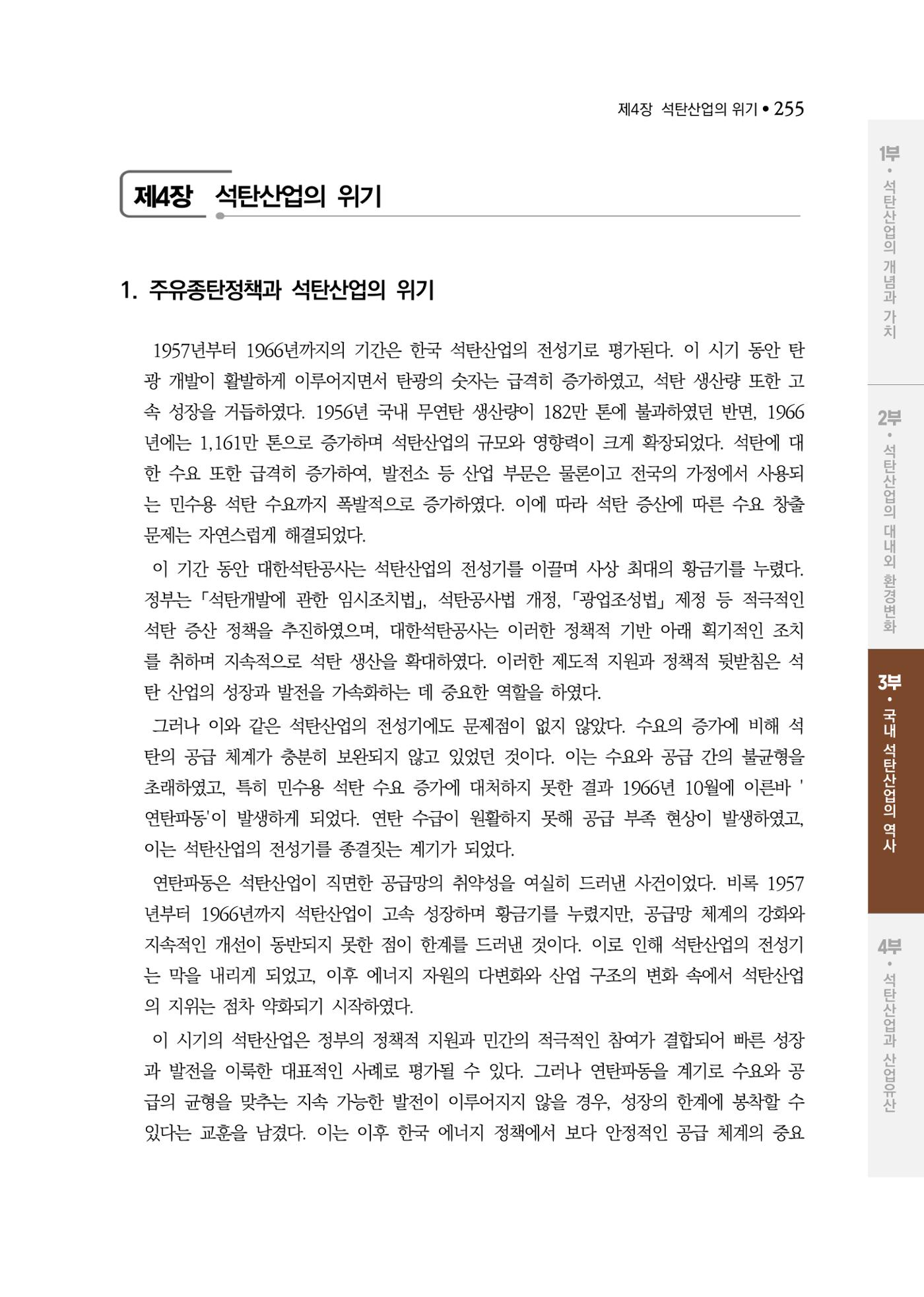 석탄산업백서 259페이지