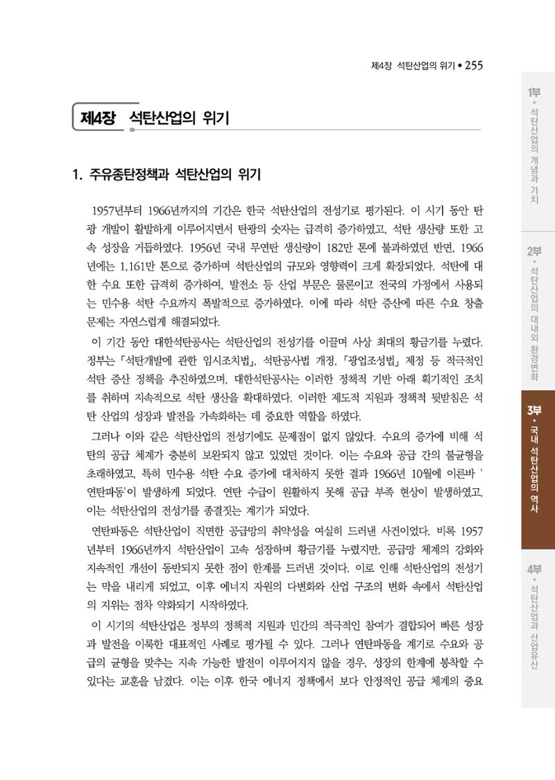 석탄산업백서 259페이지