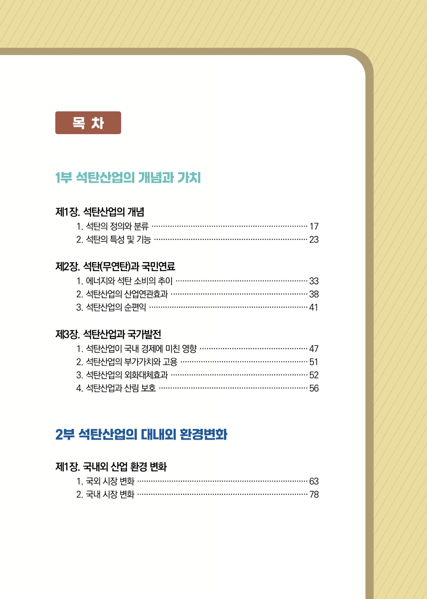 석탄산업백서 5페이지