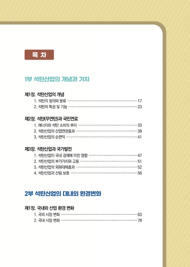 석탄산업백서 5페이지