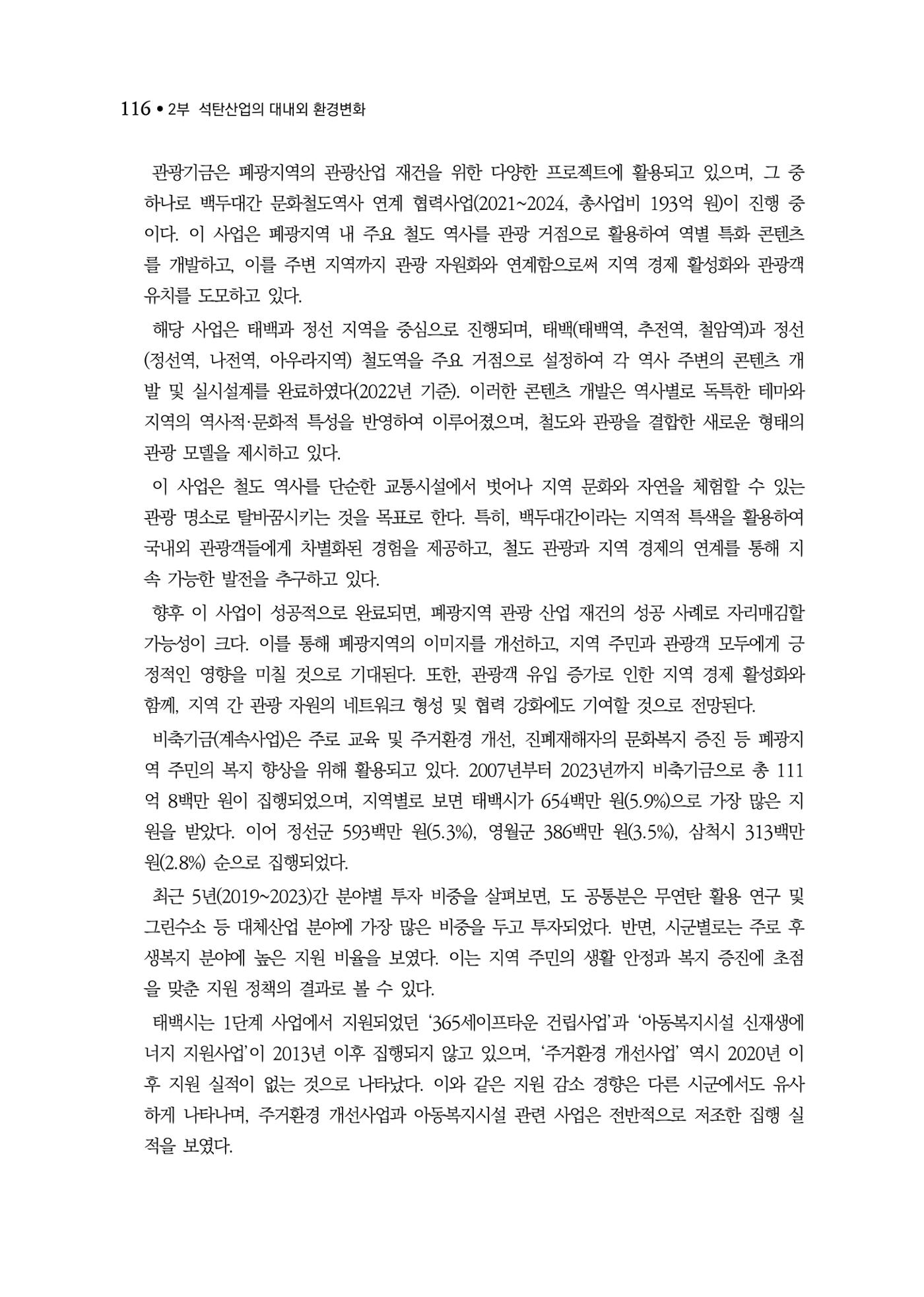 석탄산업백서 120페이지