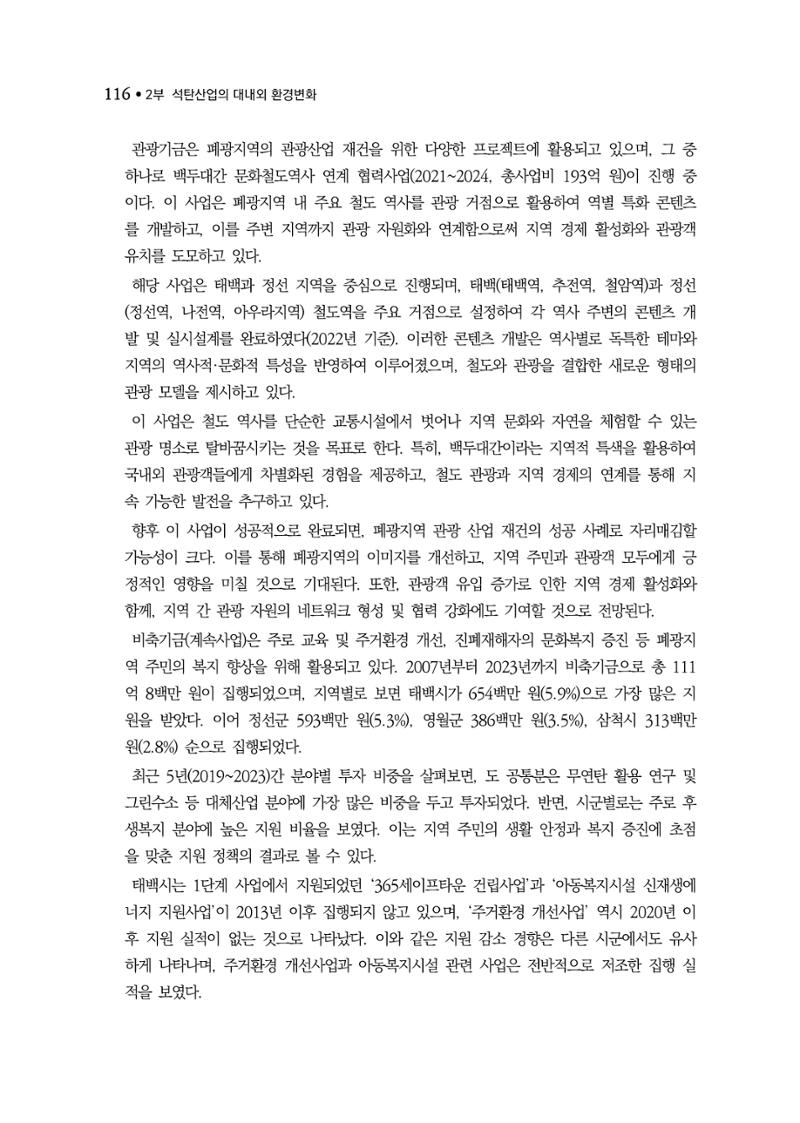 석탄산업백서 120페이지
