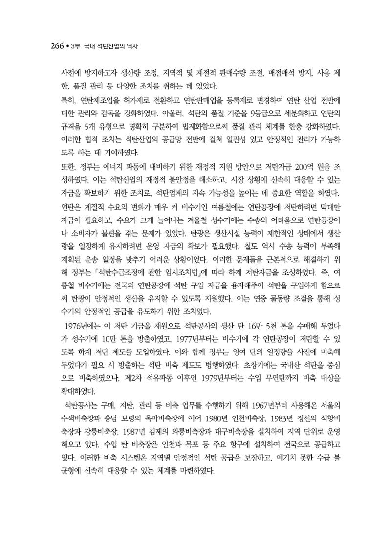 석탄산업백서 270페이지