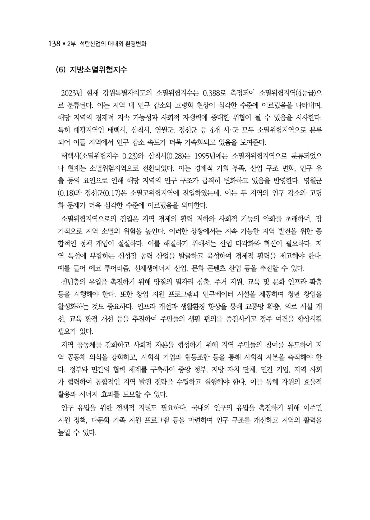 석탄산업백서 142페이지