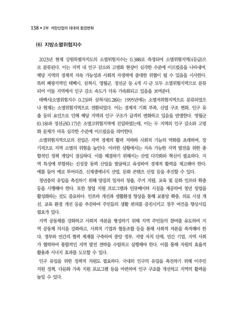 석탄산업백서 142페이지