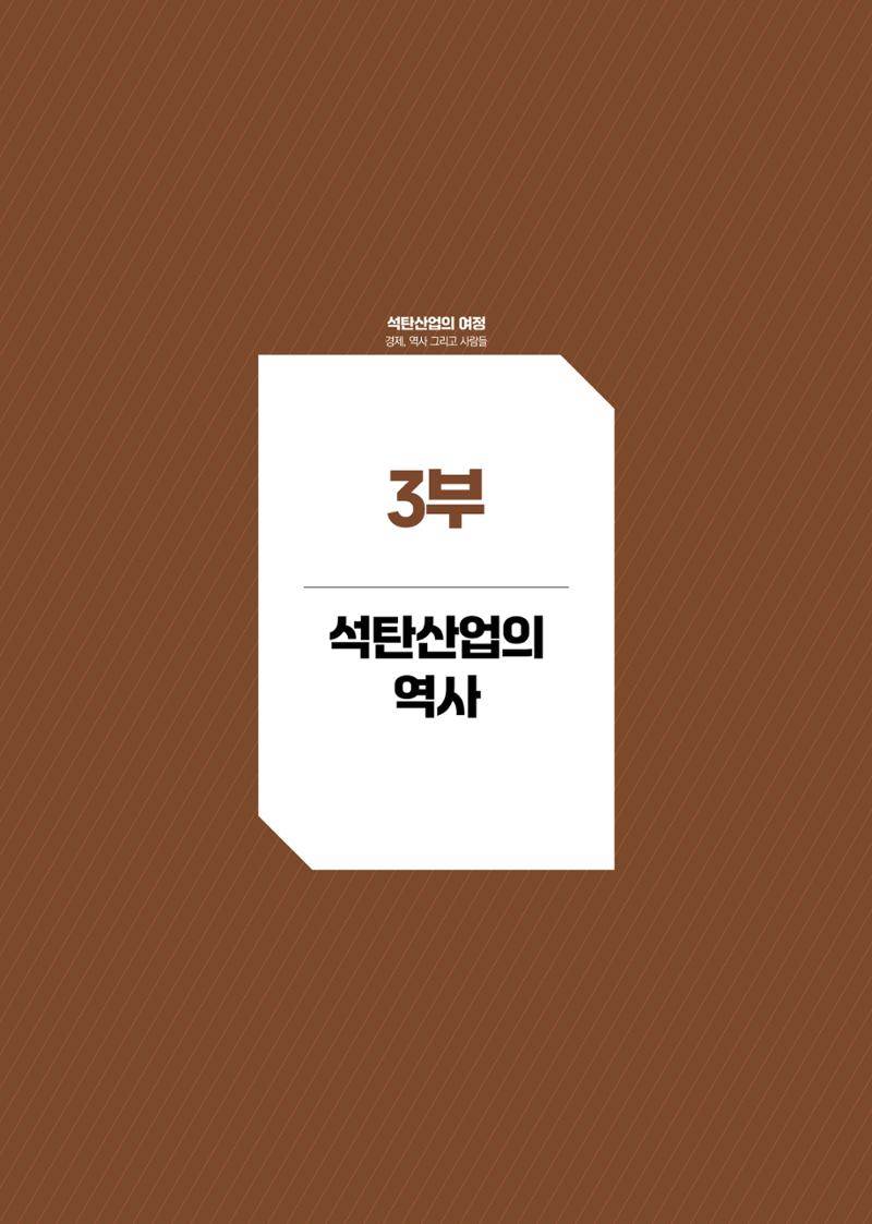 석탄산업백서 187페이지