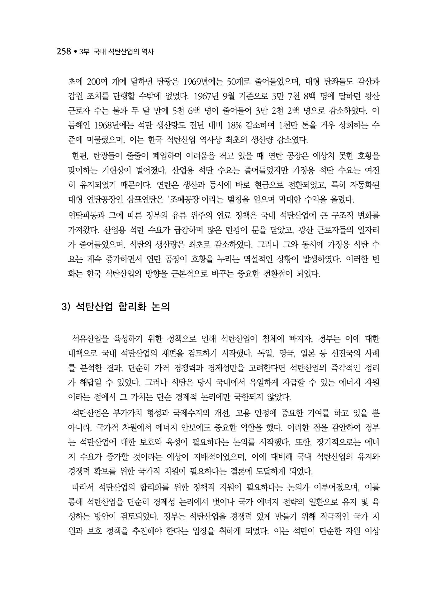 석탄산업백서 262페이지