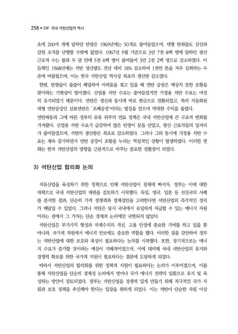 석탄산업백서 262페이지