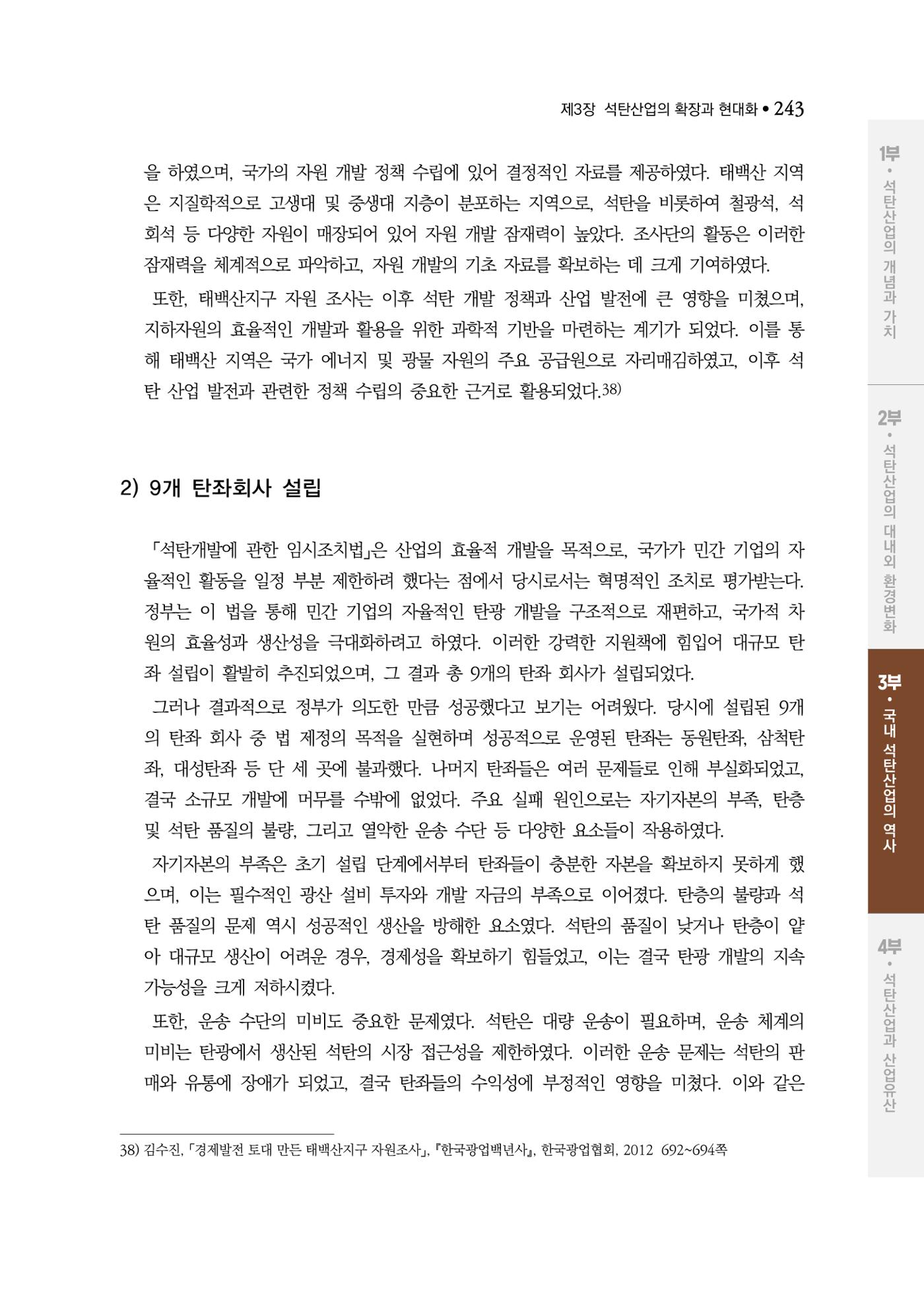 석탄산업백서 247페이지