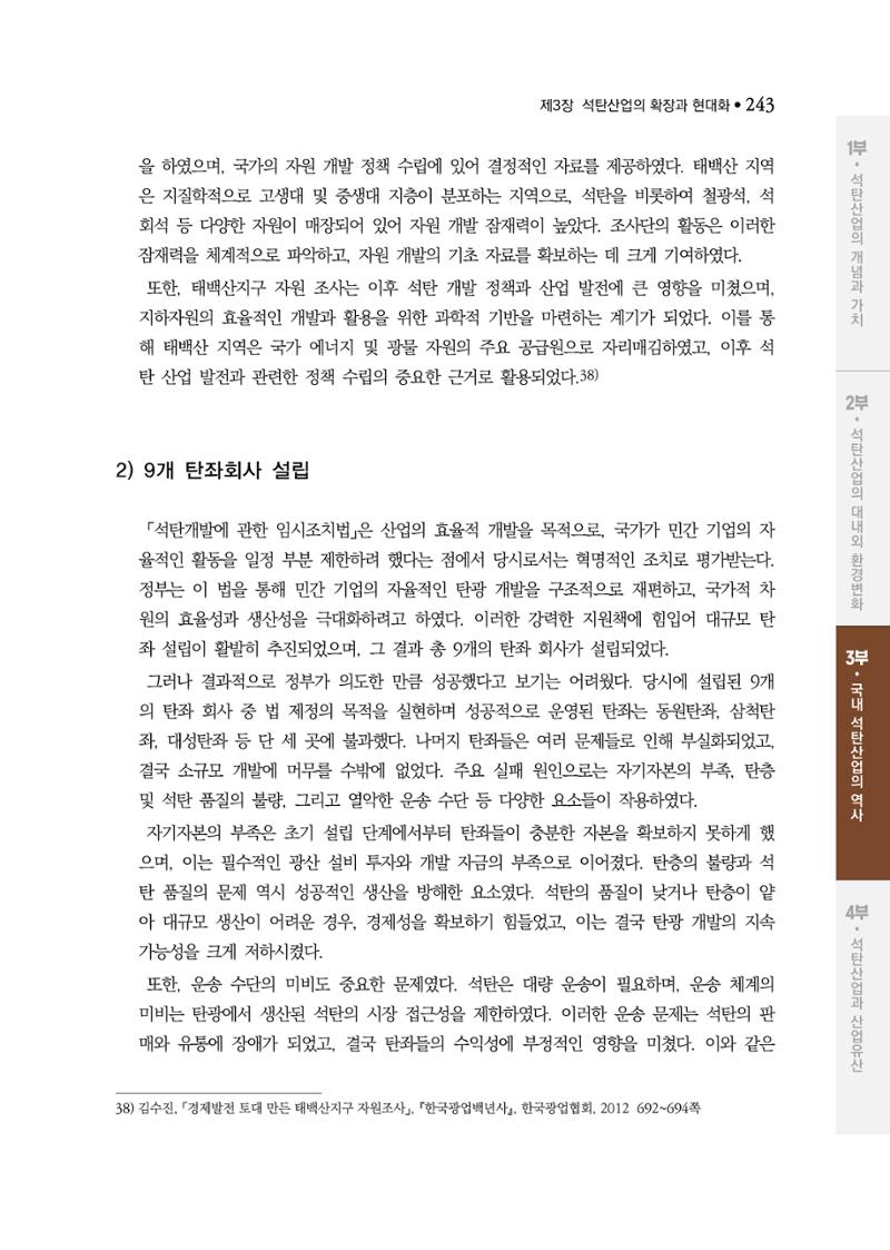석탄산업백서 247페이지