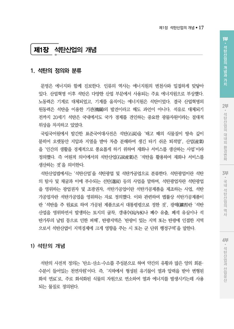 석탄산업백서 21페이지