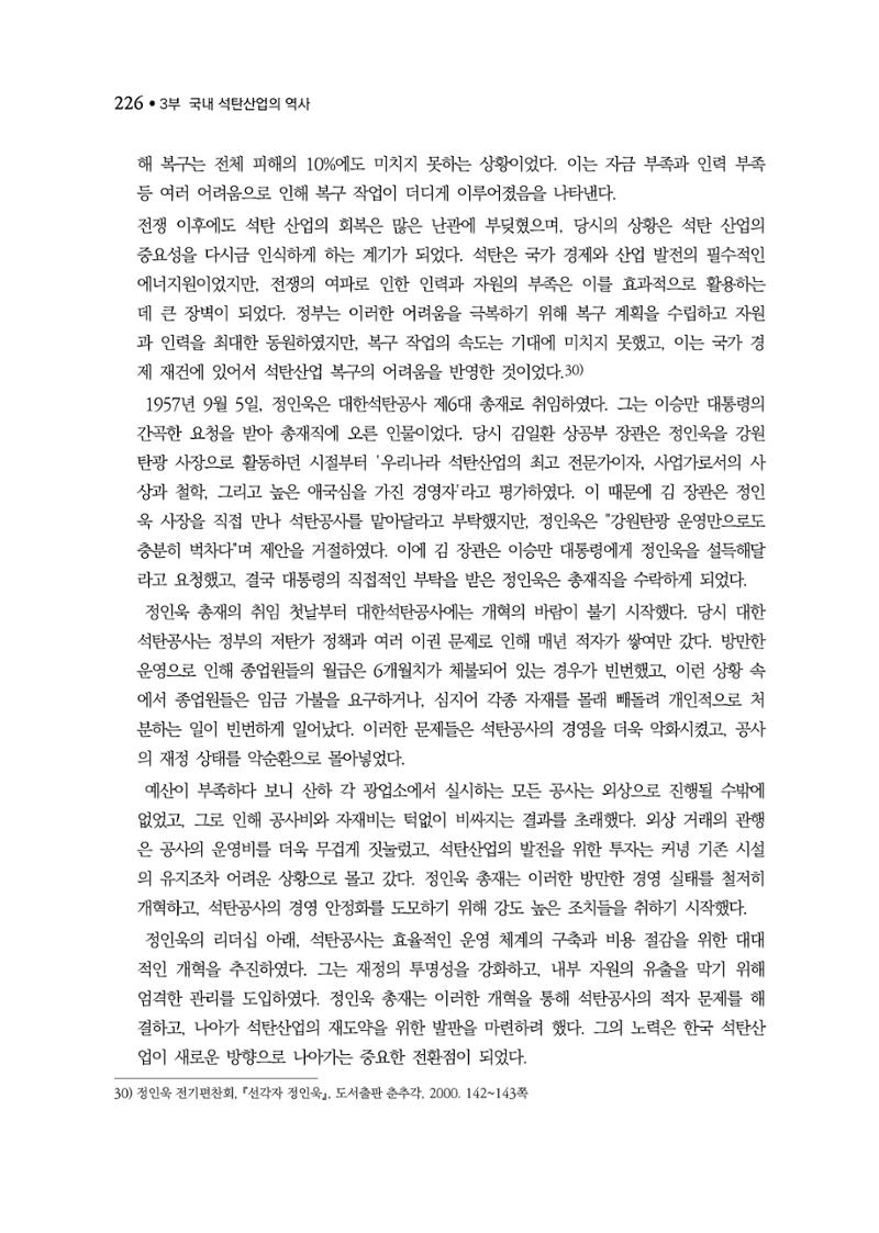 석탄산업백서 230페이지