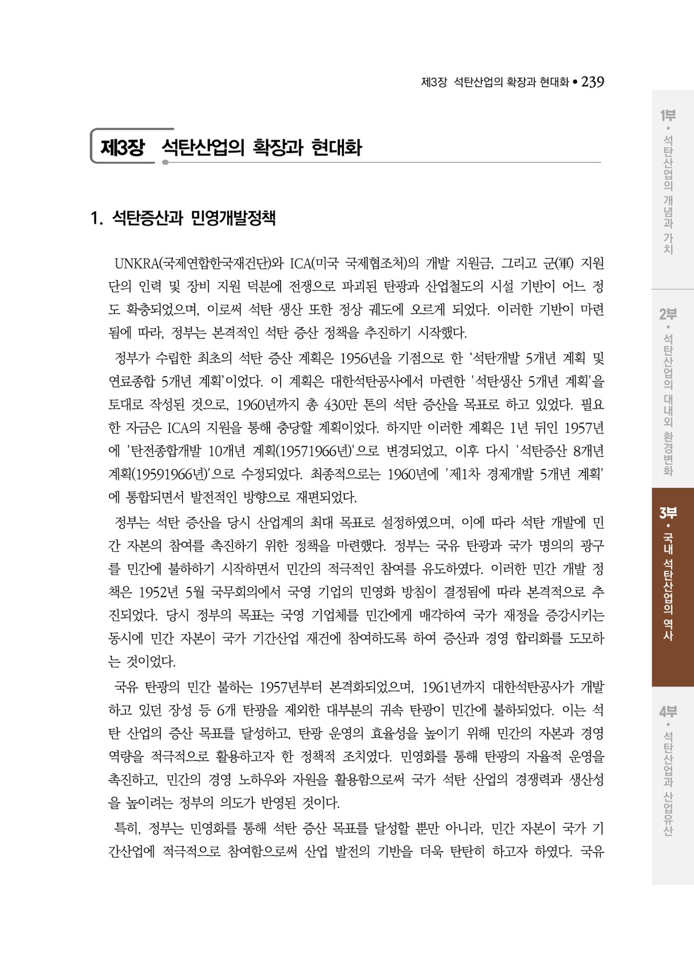 석탄산업백서 243페이지
