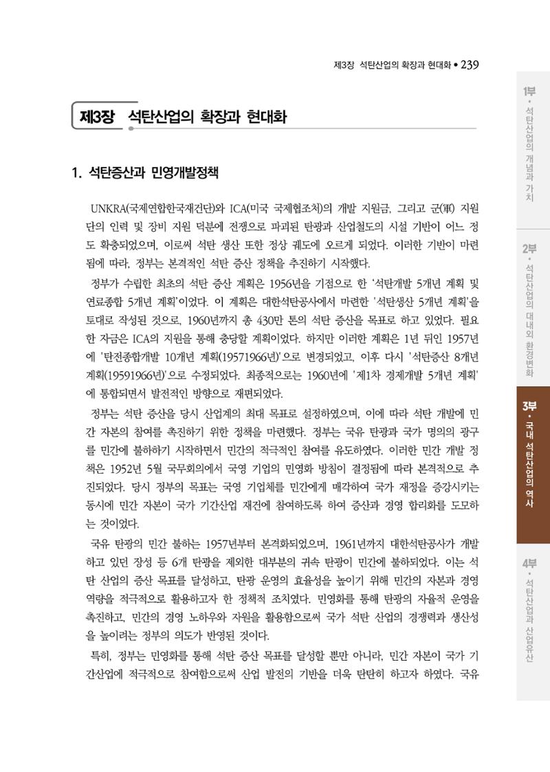 석탄산업백서 243페이지
