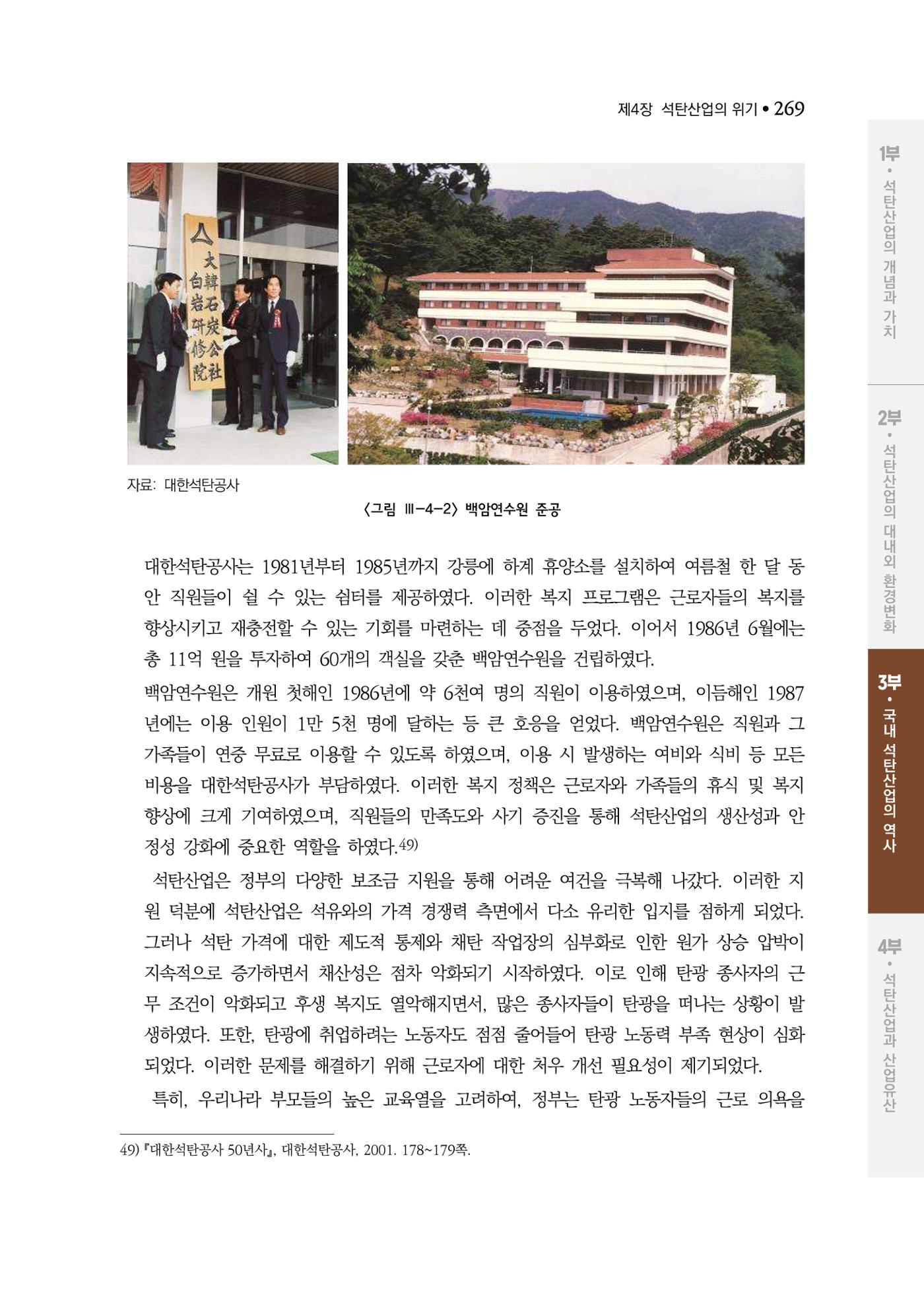 석탄산업백서 273페이지