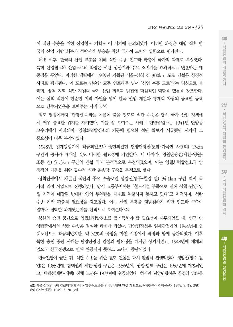 석탄산업백서 329페이지