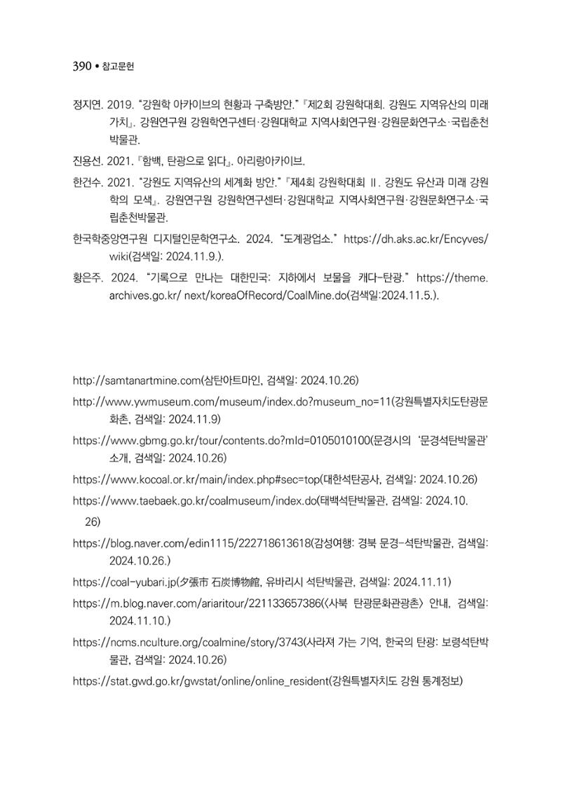 석탄산업백서 394페이지