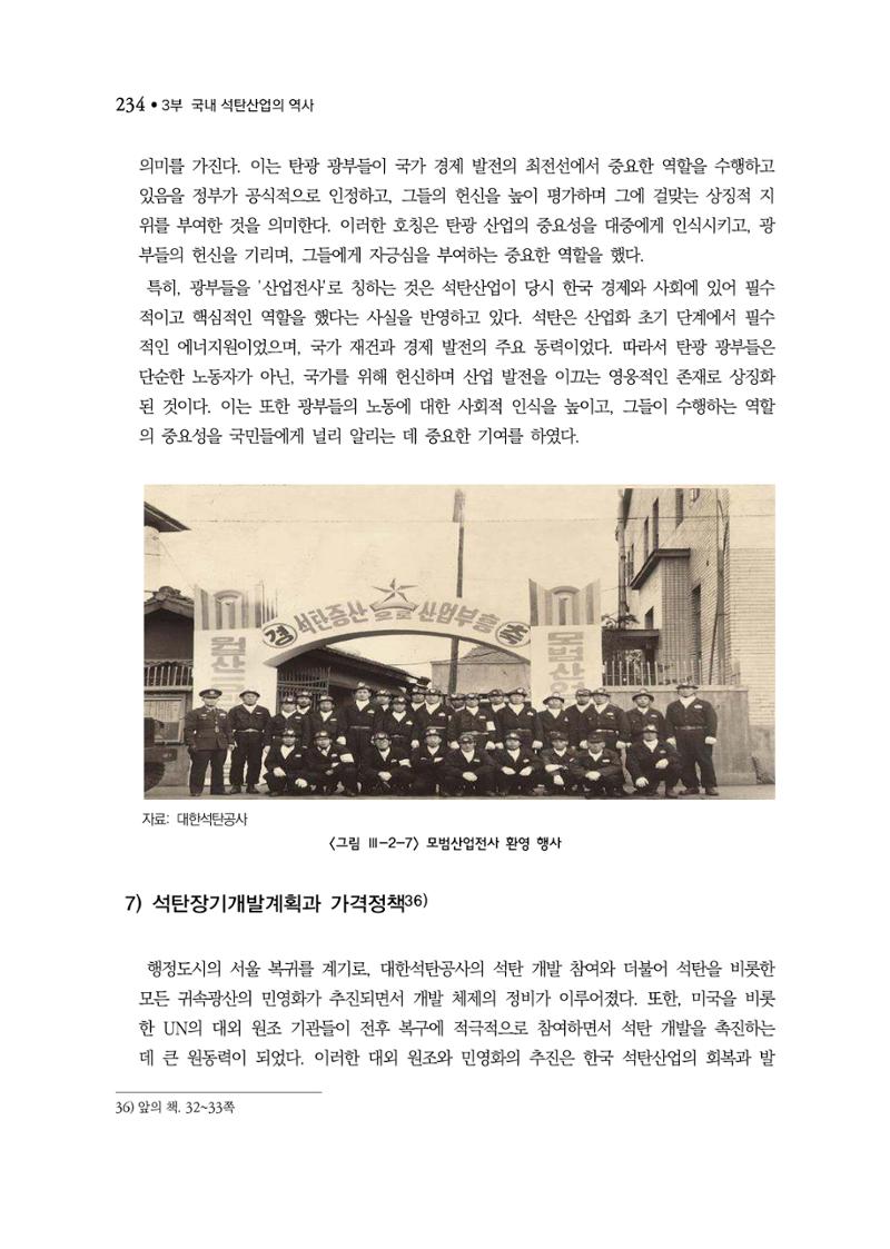 석탄산업백서 238페이지
