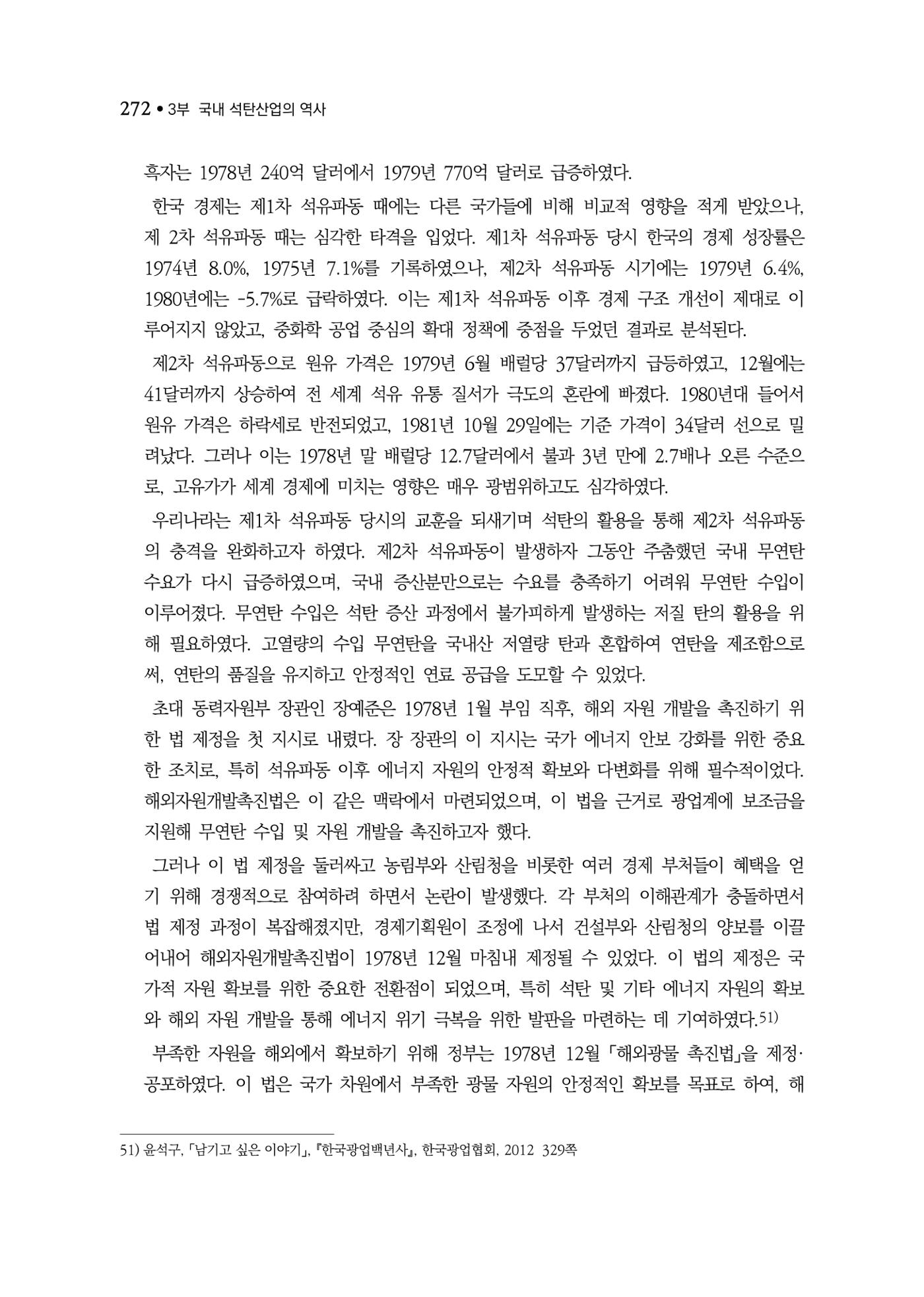 석탄산업백서 276페이지