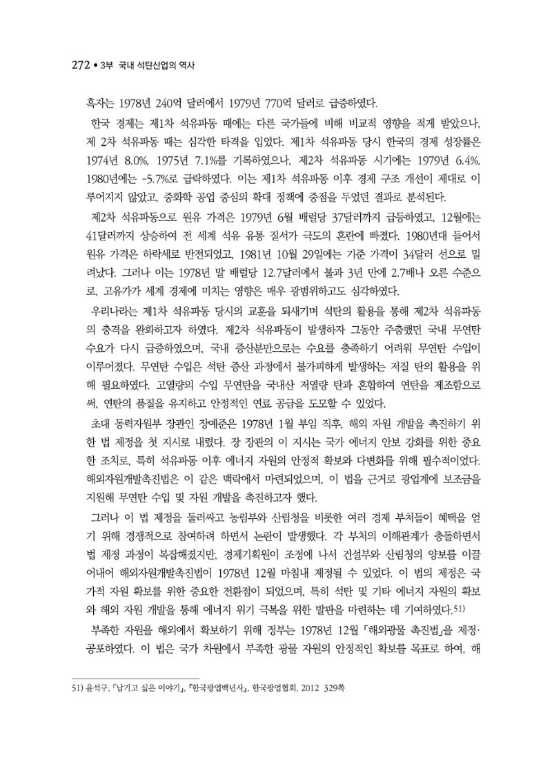 석탄산업백서 276페이지