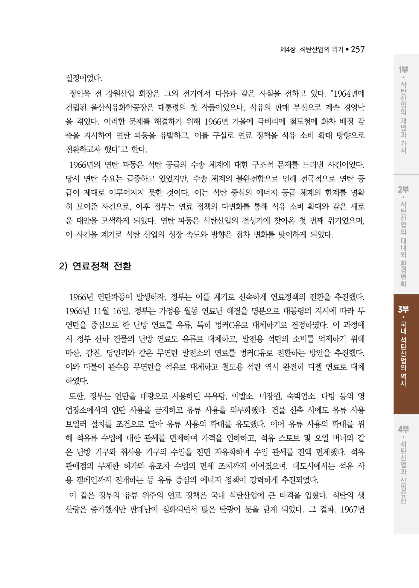 석탄산업백서 261페이지