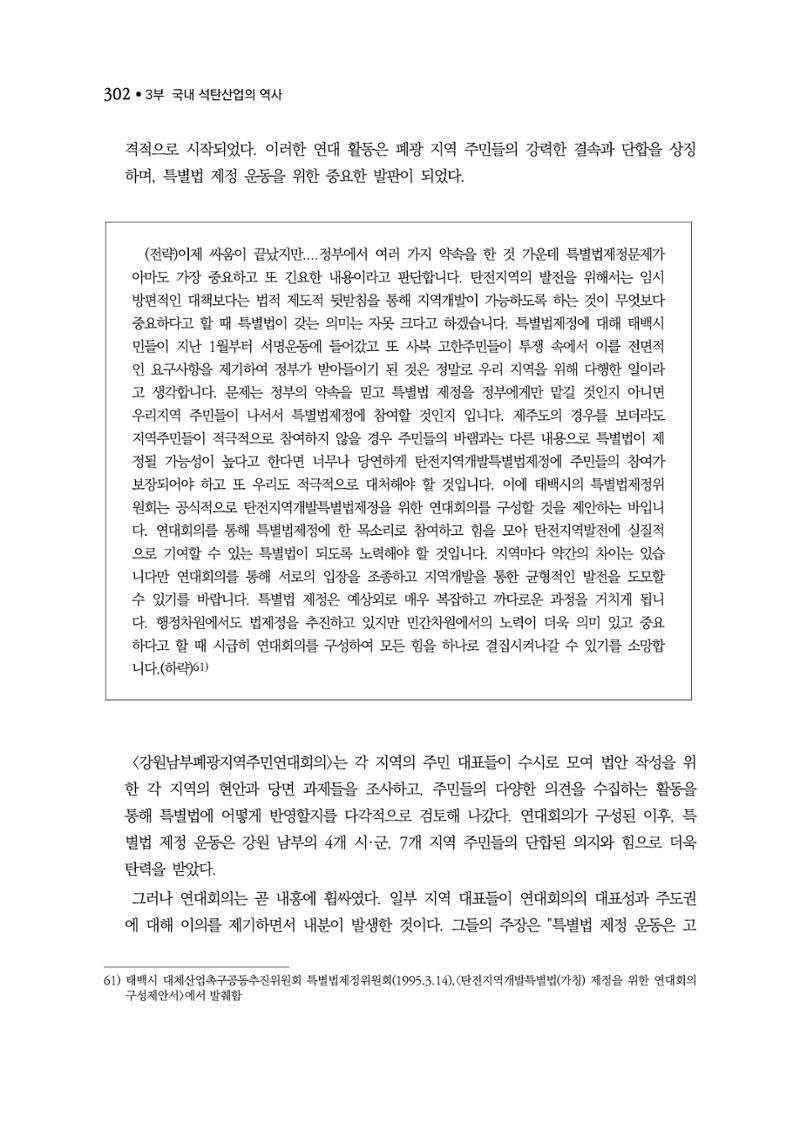 석탄산업백서 306페이지