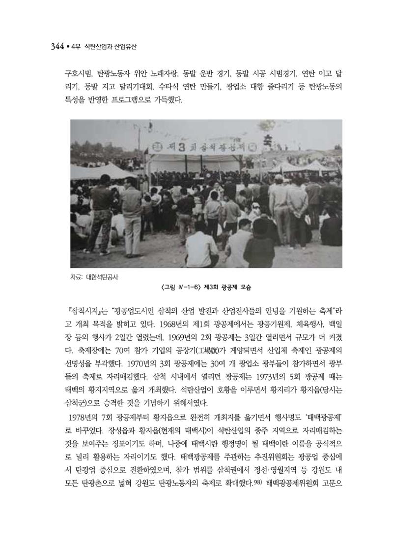 석탄산업백서 348페이지
