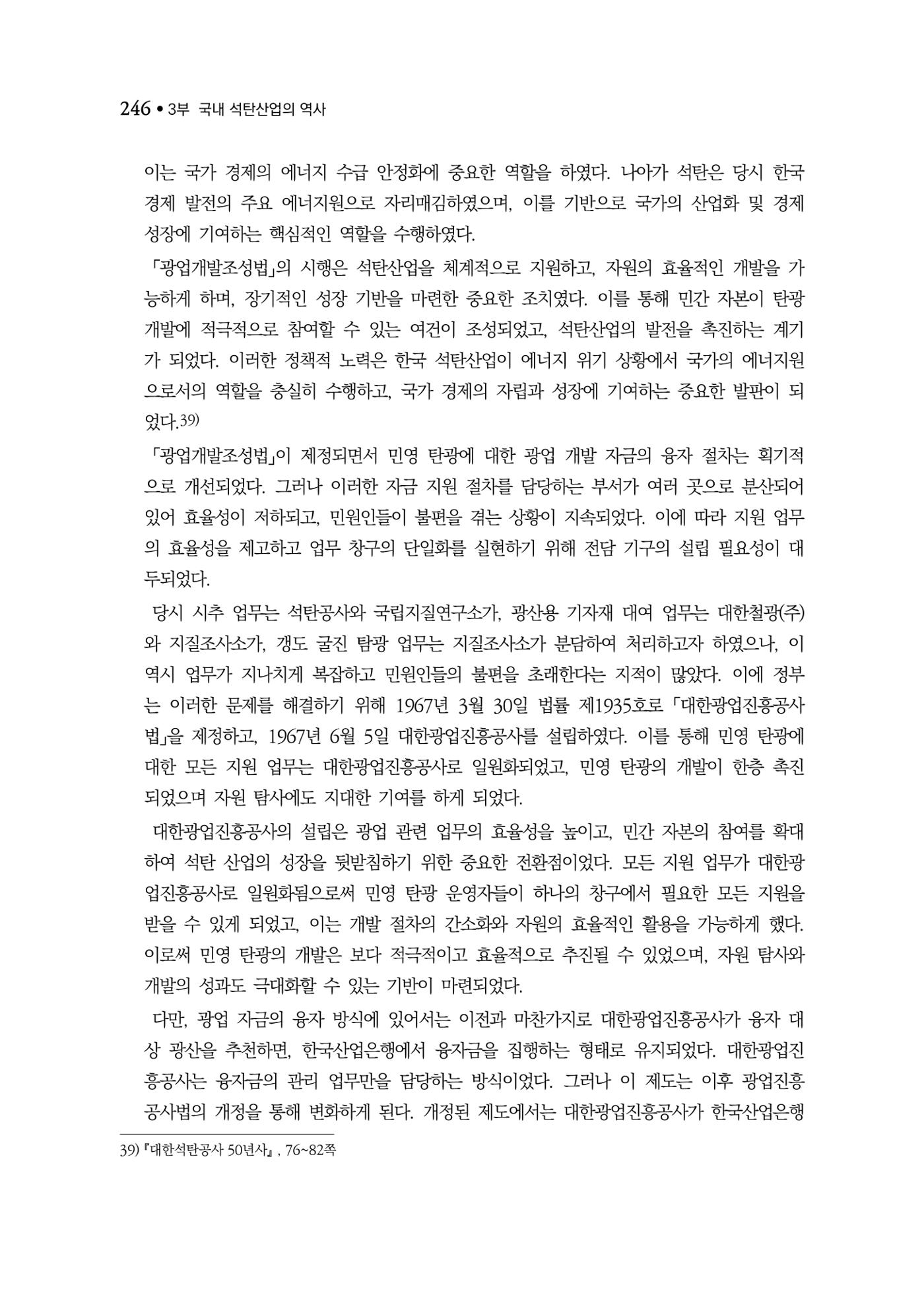 석탄산업백서 250페이지