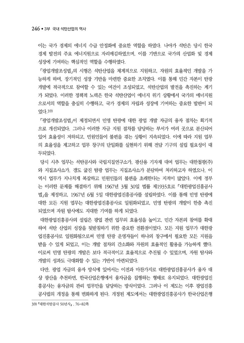 석탄산업백서 250페이지