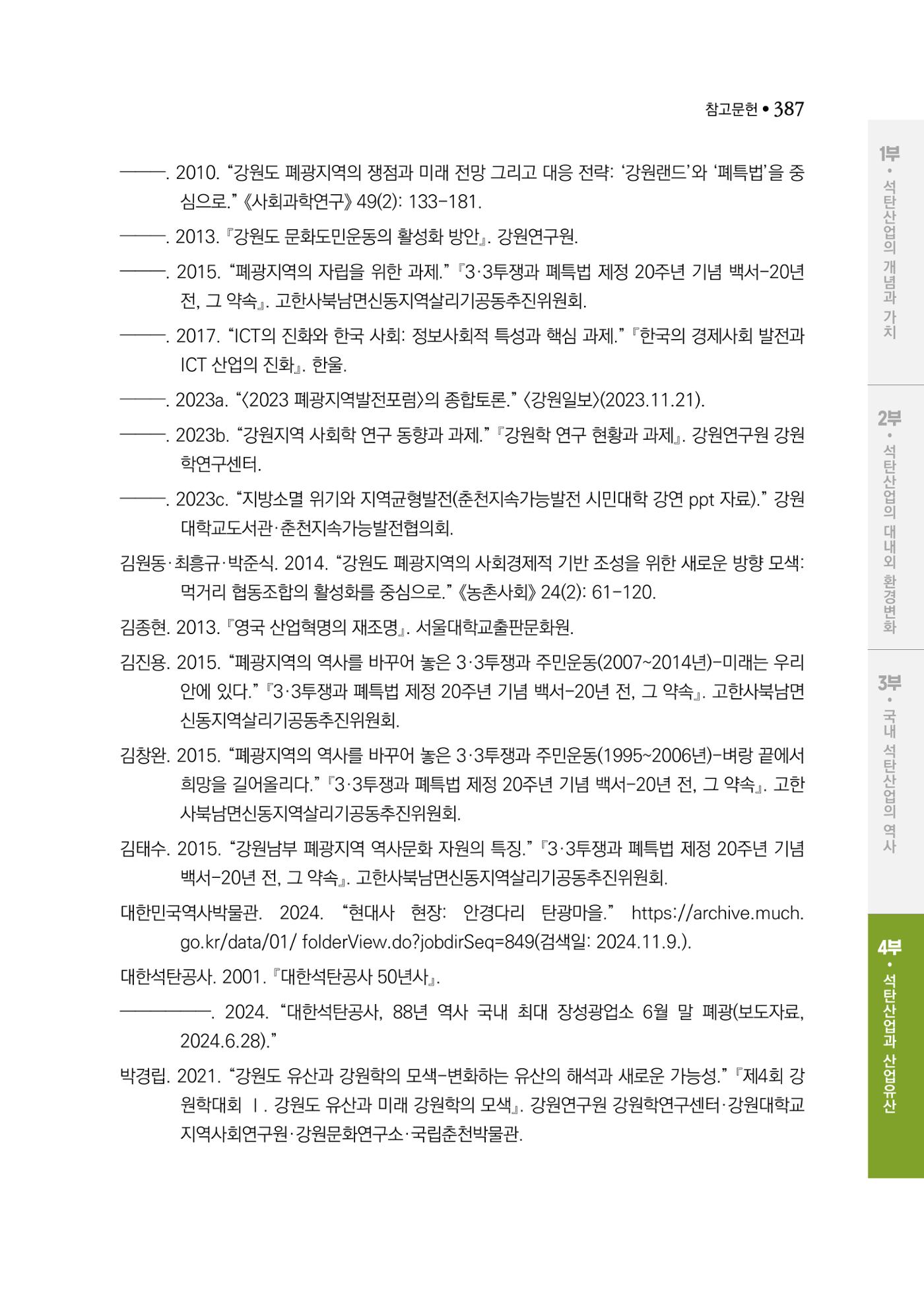 석탄산업백서 391페이지