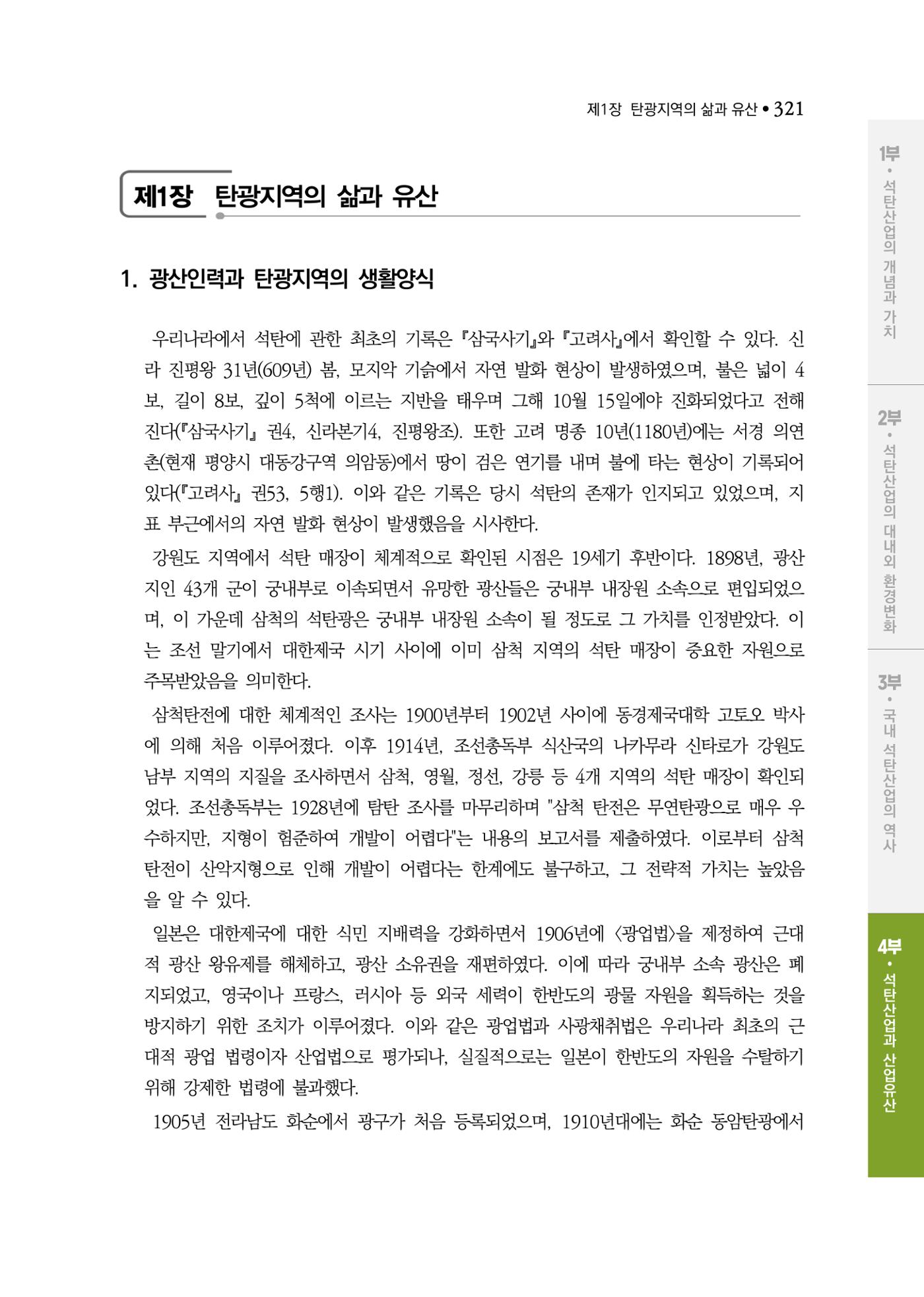 석탄산업백서 325페이지
