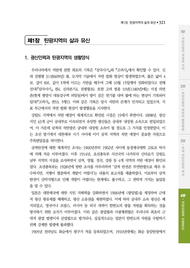 석탄산업백서 325페이지