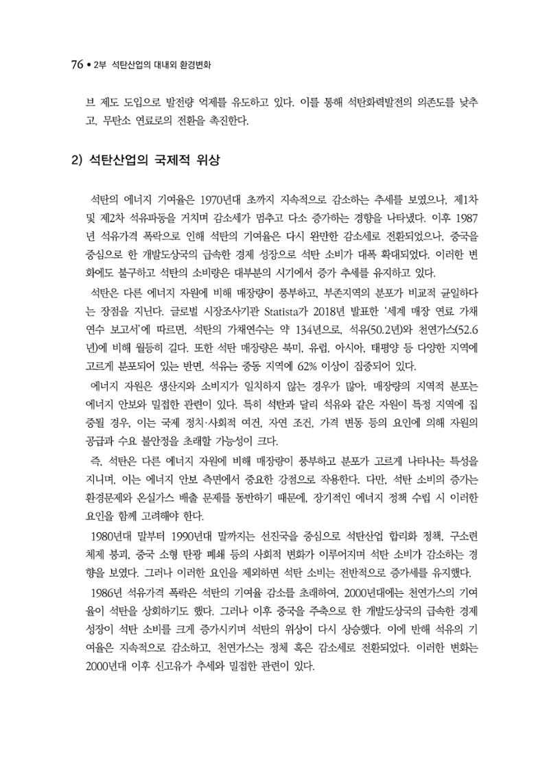 석탄산업백서 80페이지