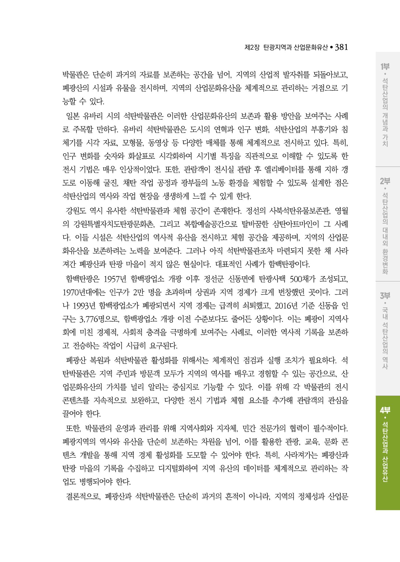 석탄산업백서 385페이지