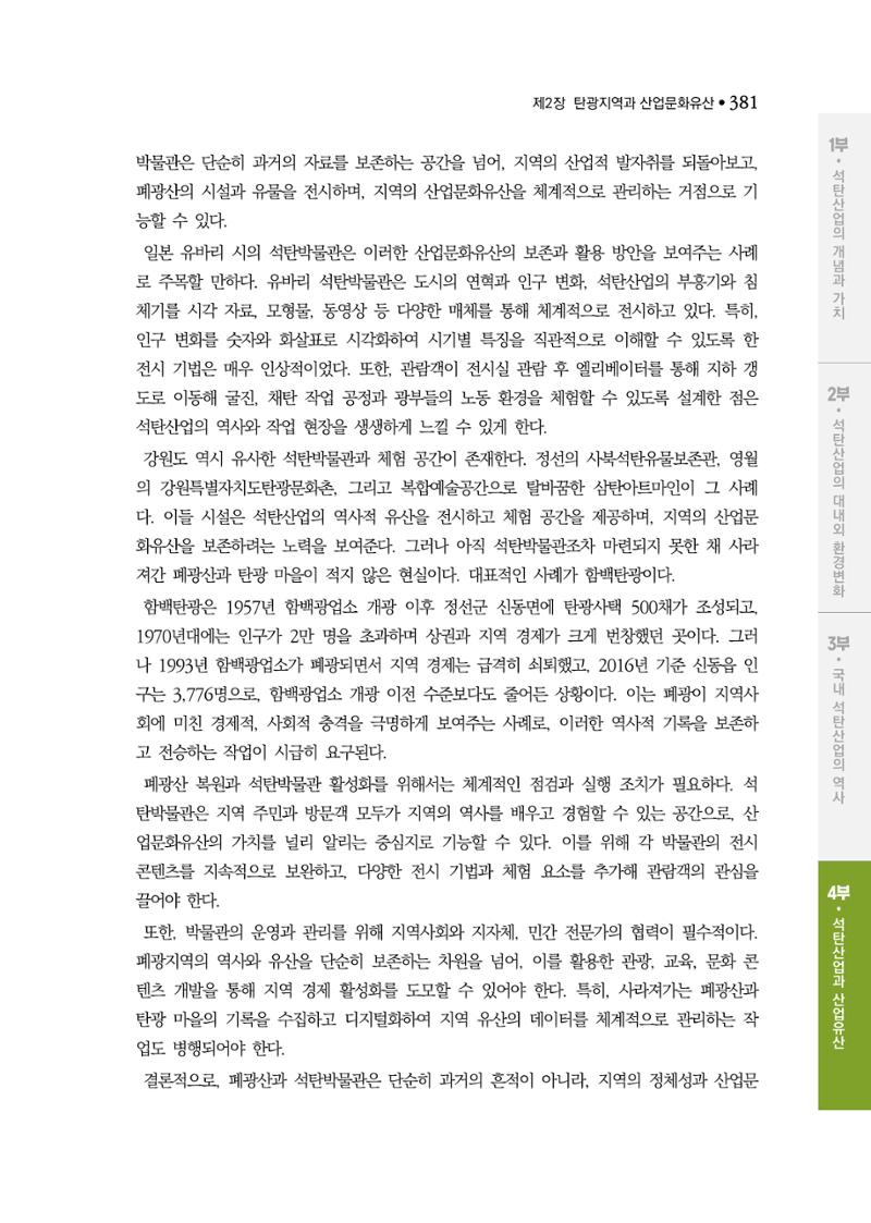 석탄산업백서 385페이지