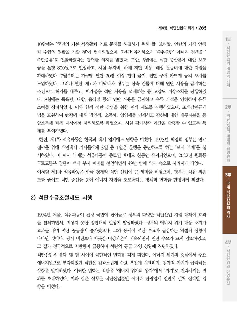 석탄산업백서 267페이지