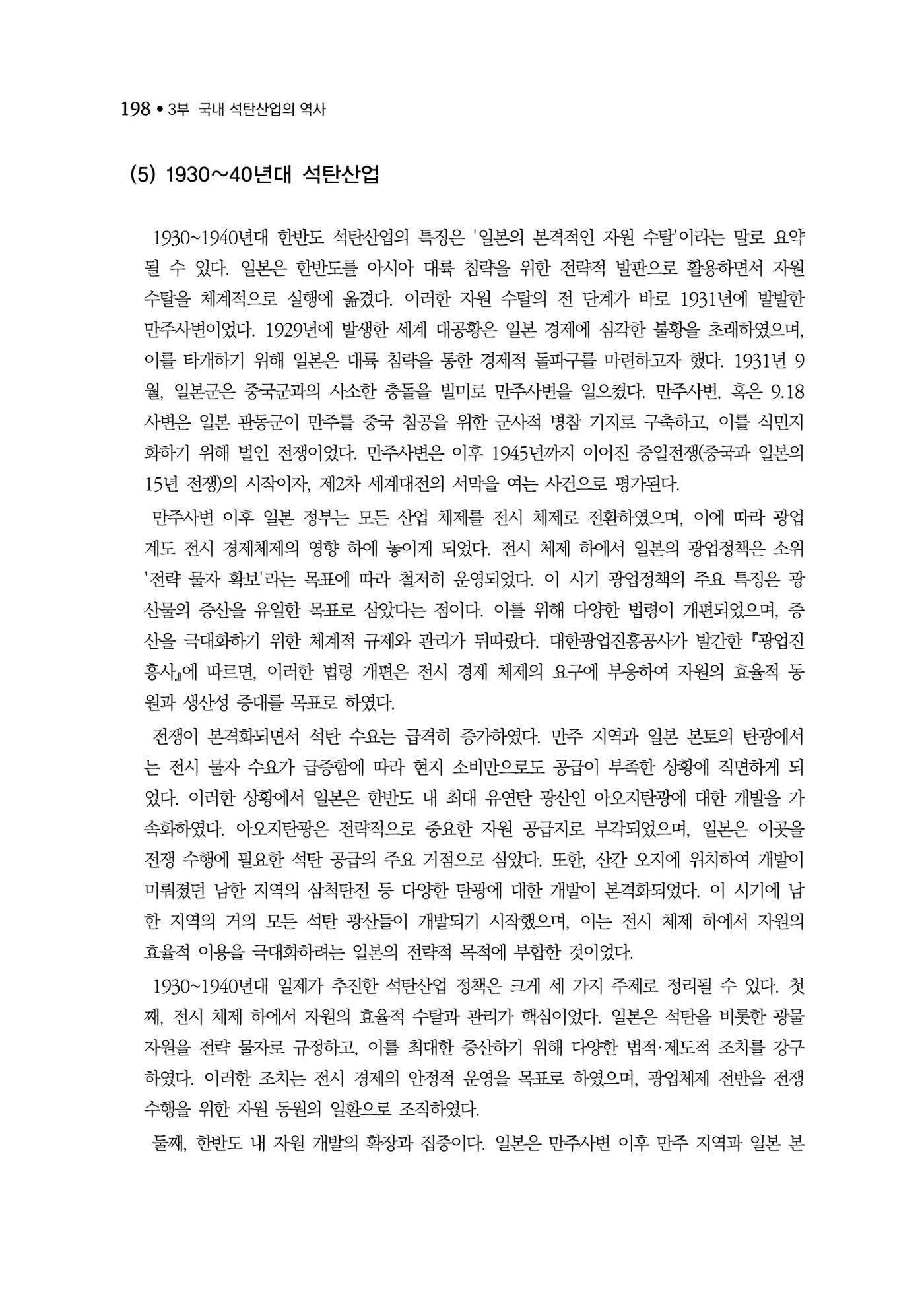 석탄산업백서 202페이지