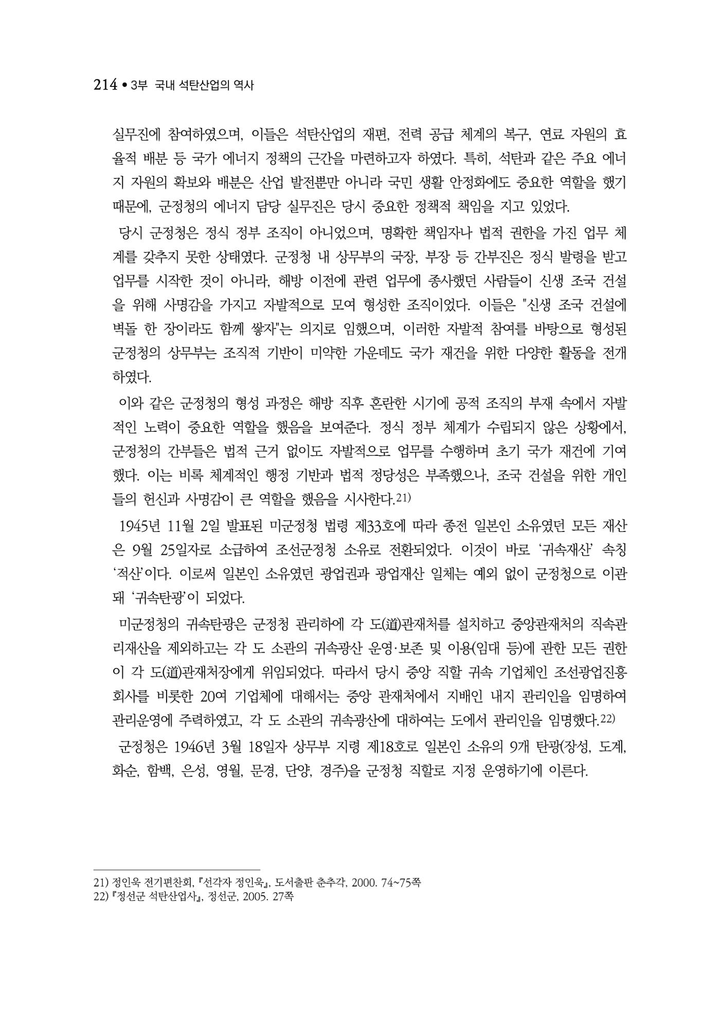 석탄산업백서 218페이지