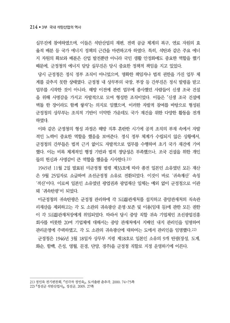 석탄산업백서 218페이지
