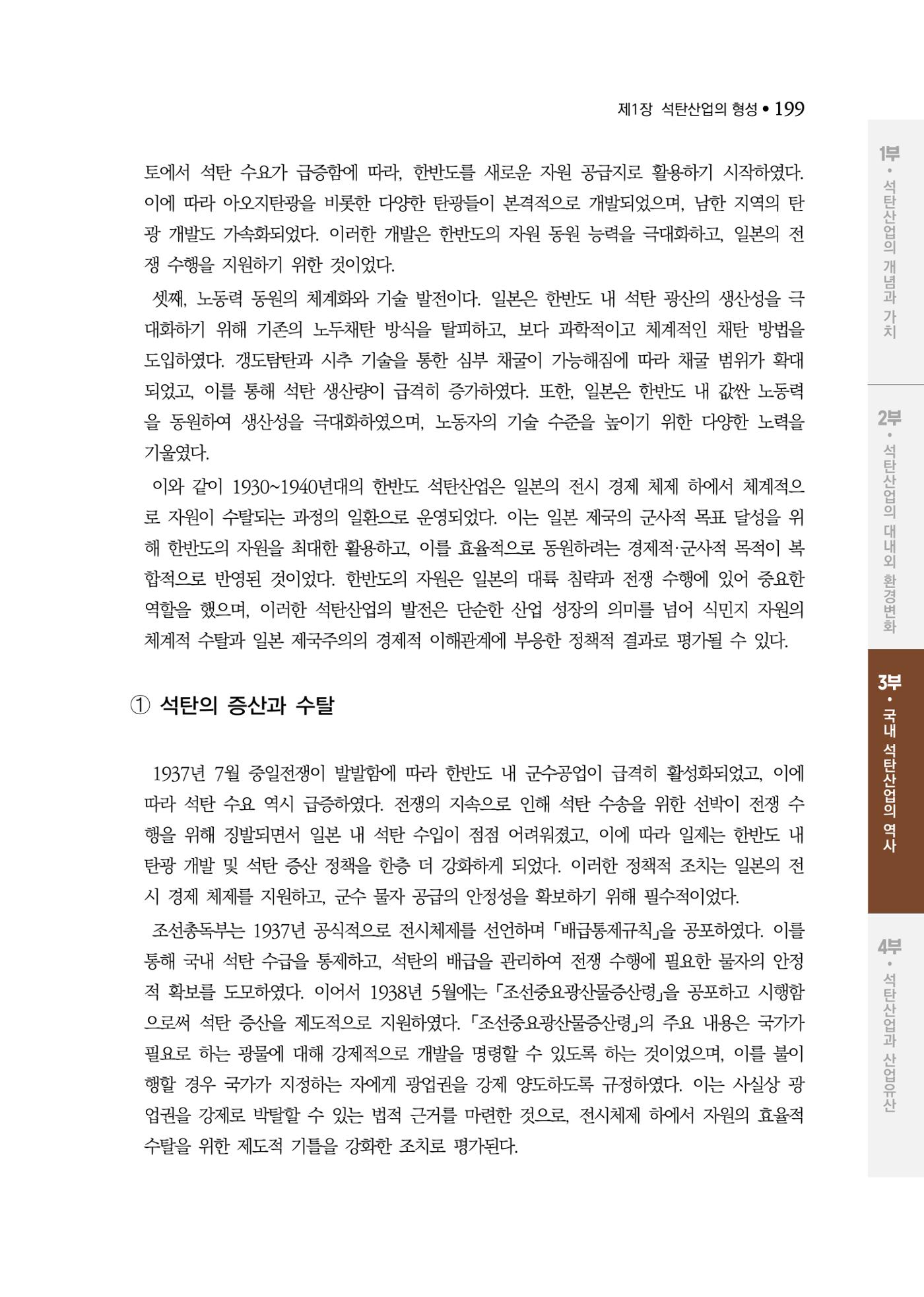 석탄산업백서 203페이지