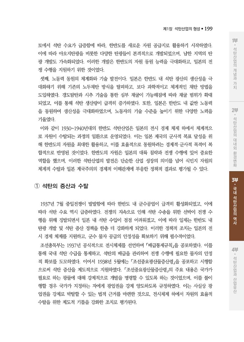 석탄산업백서 203페이지