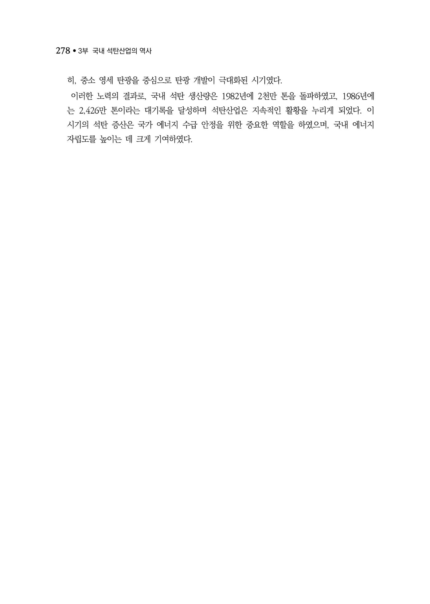 석탄산업백서 282페이지