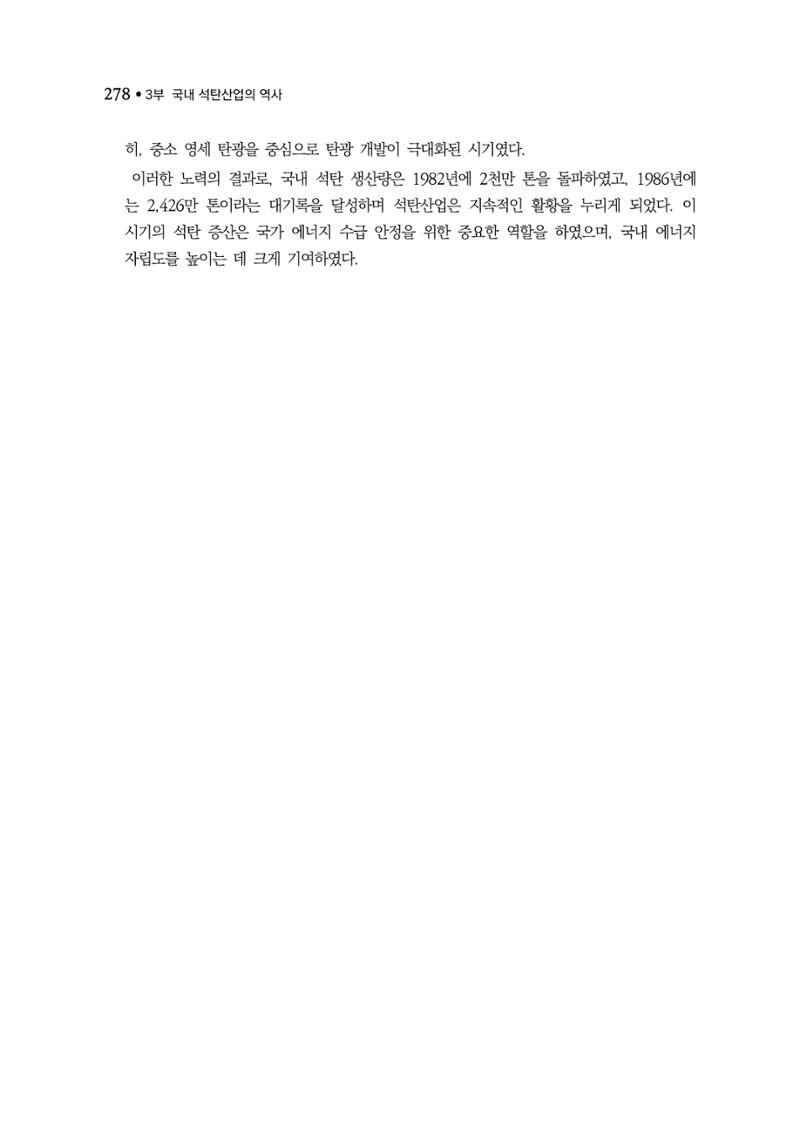 석탄산업백서 282페이지