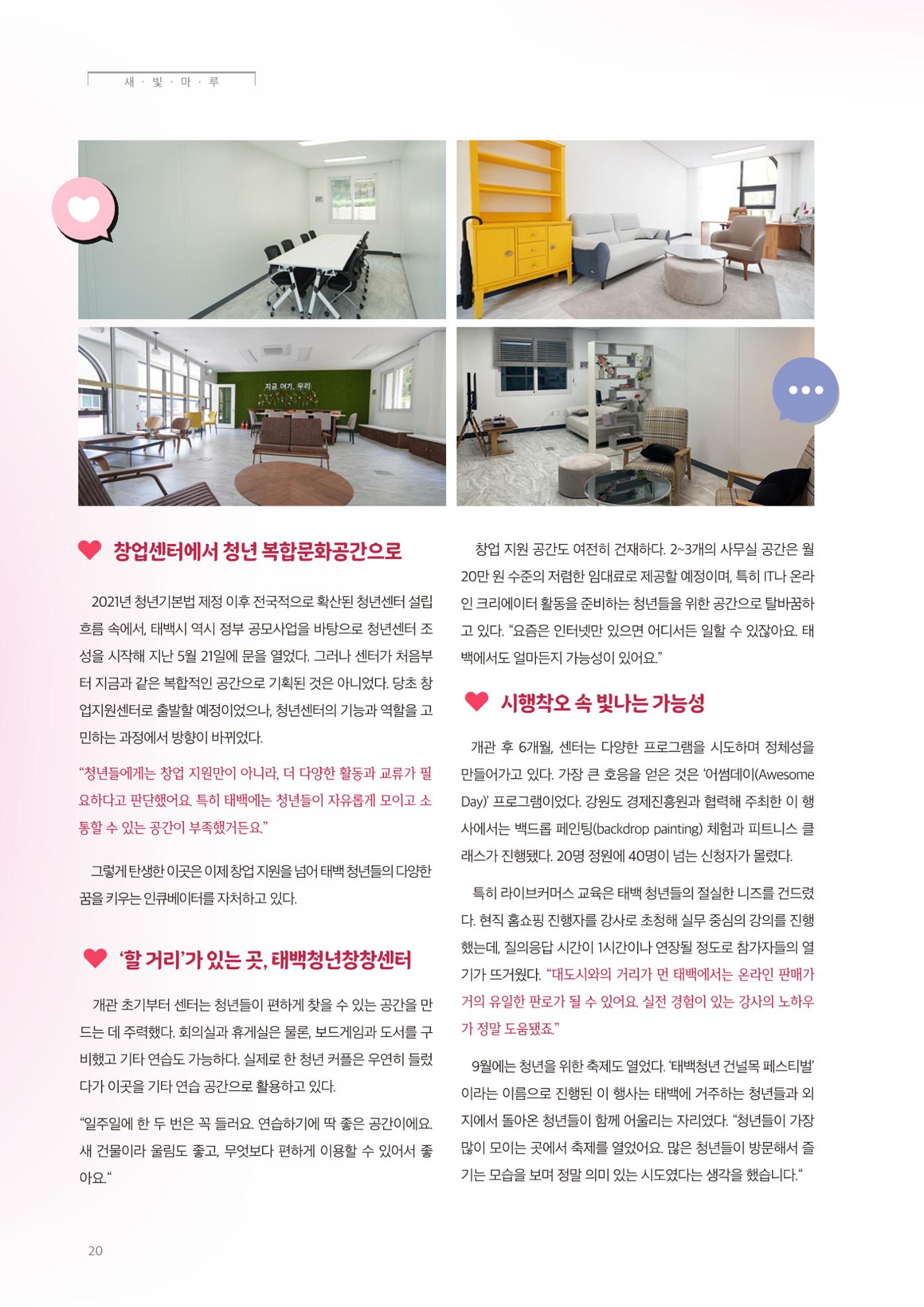 탄광지역발전을 위한 소식지 새빛마루 11호 20페이지