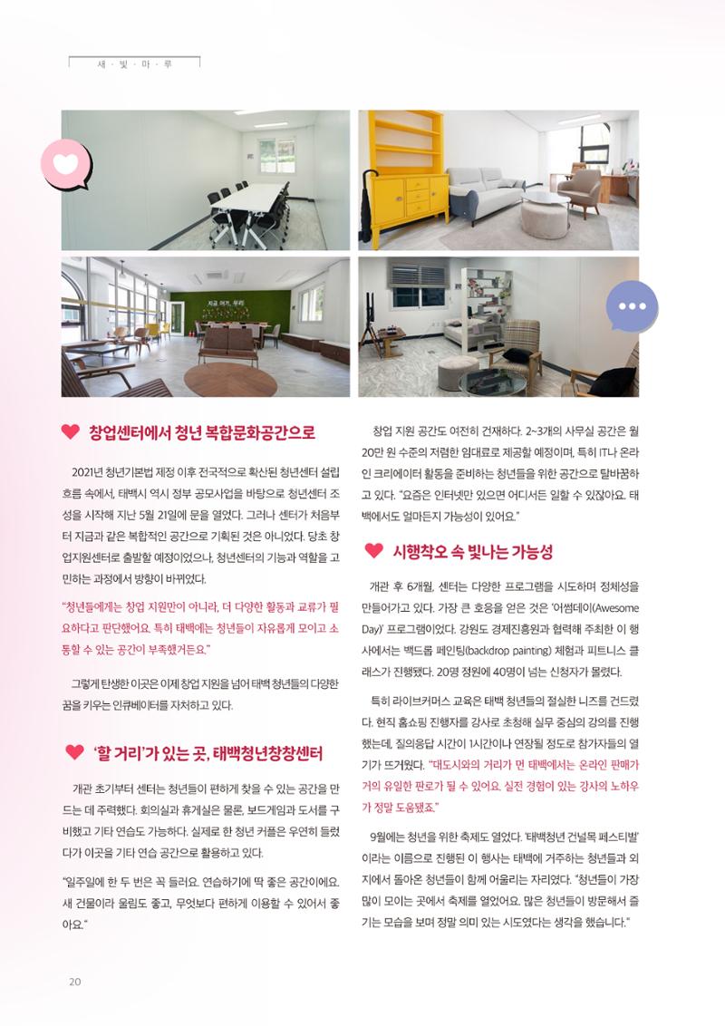 탄광지역발전을 위한 소식지 새빛마루 11호 20페이지